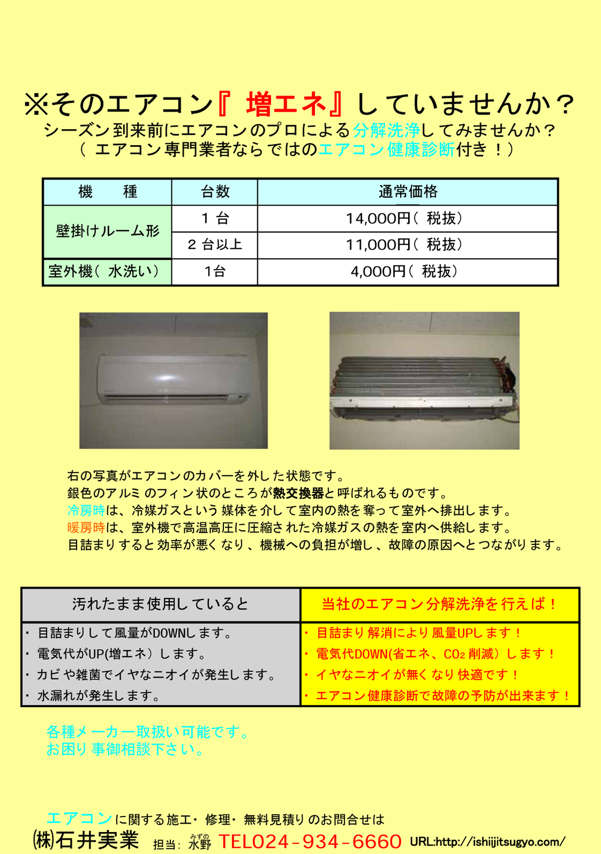 エアコン健康診断付きエアコンのクリーニング、分解洗浄を行えば省エネ効果。エアコン健康診断で故障の予防ができます。