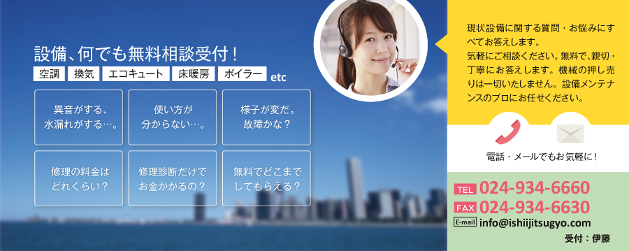現状設備に関する質問・お悩みにすべてお答えします。